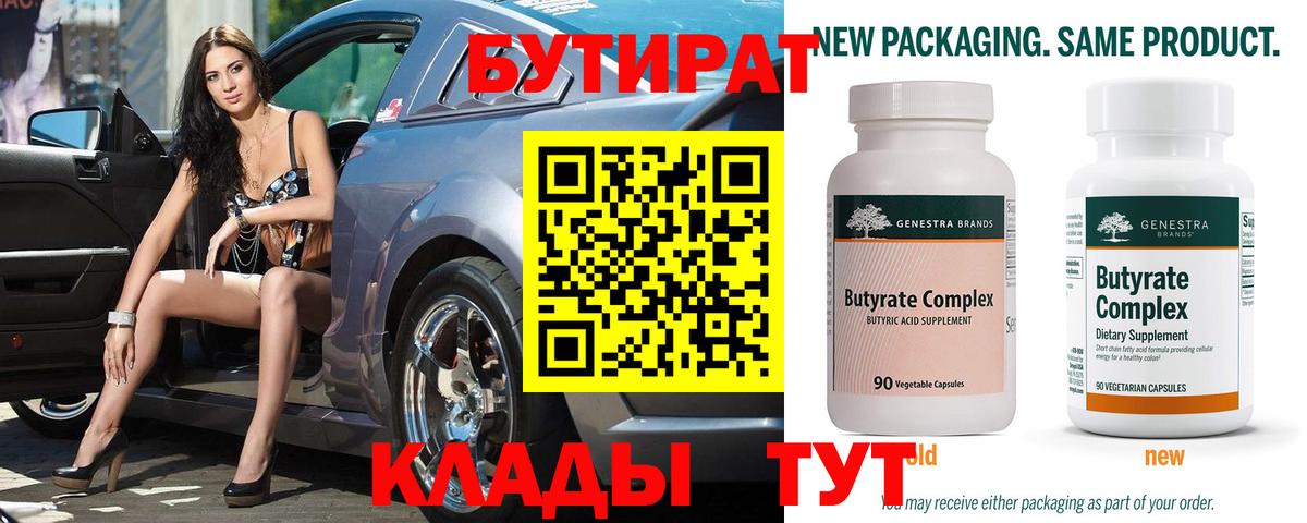 Бутират GHB Новокузнецк