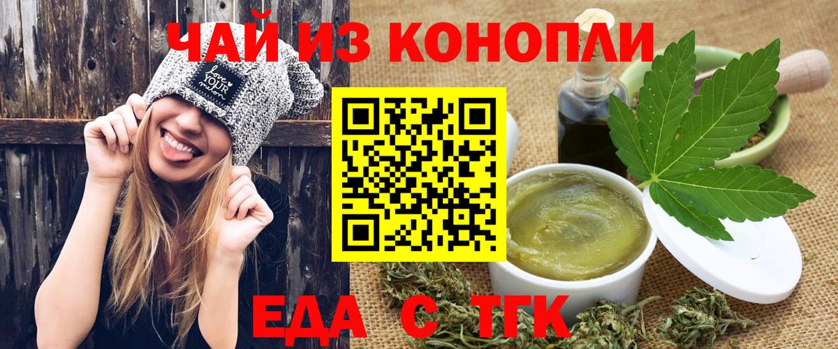 Еда ТГК конопля Новокузнецк