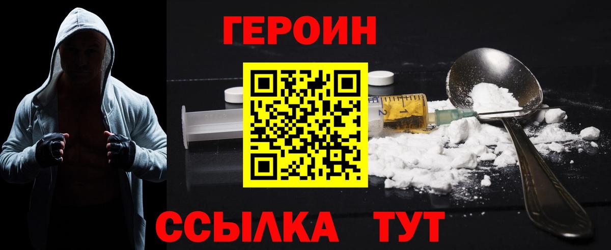 ГЕРОИН Heroin  Вход с VPN  Новокузнецк 