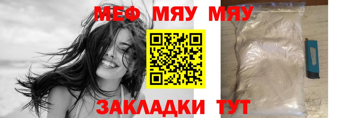 МЕФ  Новокузнецк  МЯУ-МЯУ 4 MMC  Мефедрон VHQ 