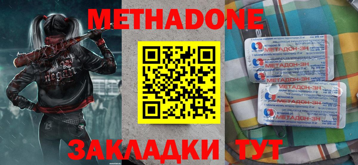 ссылка на мегу онион  Новокузнецк  Метадон белоснежный  Метадон methadone 