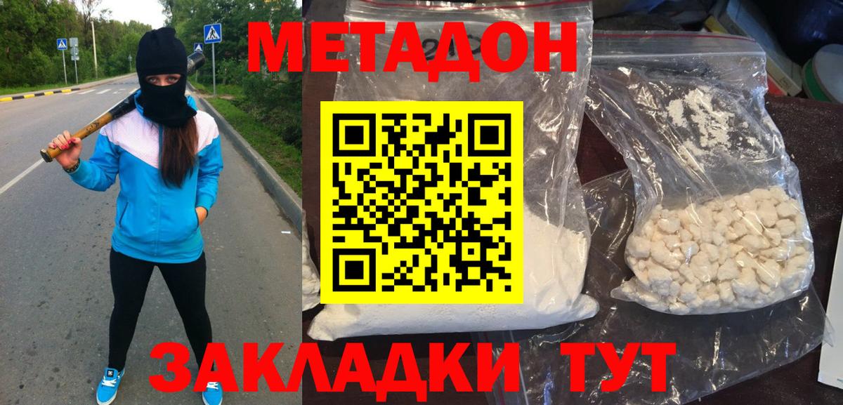 Метадон methadone  Метадон белоснежный  Новокузнецк  Вход с VPN 