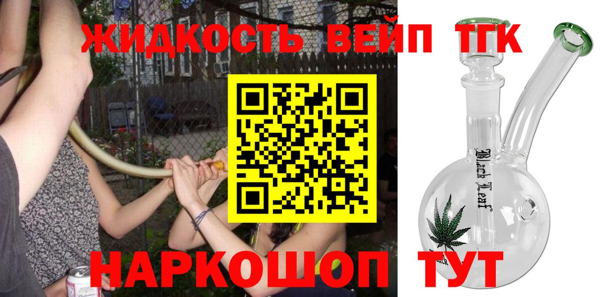 Дистиллят ТГК вейп  ТГК вейп  Новокузнецк  Вход с VPN 