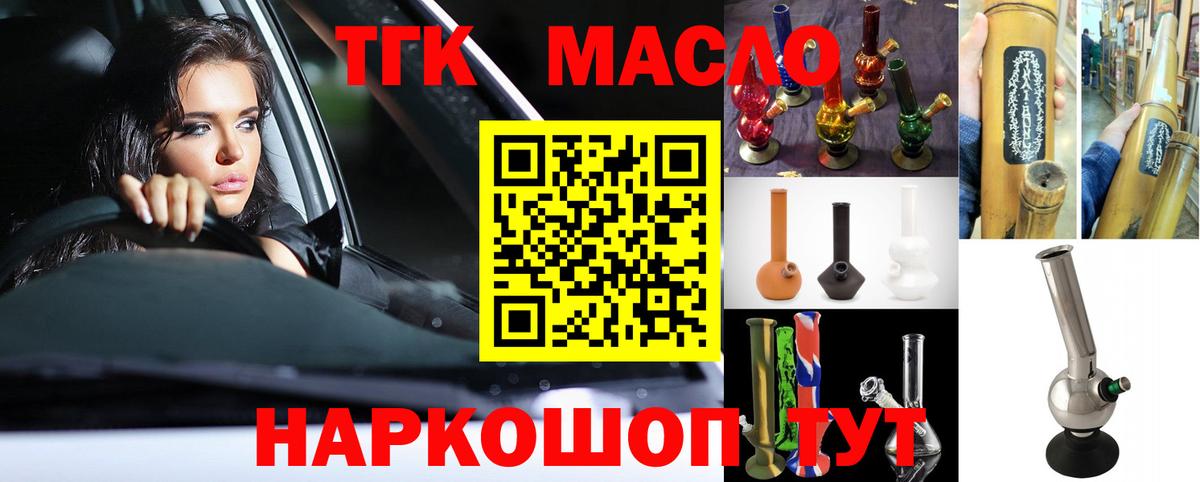 Дистиллят ТГК вейп Новокузнецк